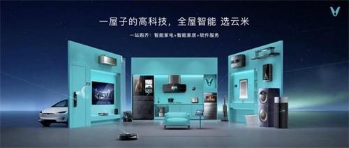 米乐M6 M6米乐新一代信息技术与家电产业深度融云米科技传达全屋智能“热气”(图2)