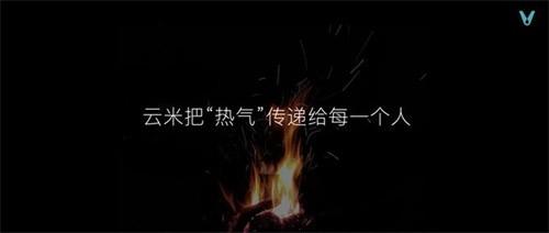 米乐M6 M6米乐新一代信息技术与家电产业深度融云米科技传达全屋智能“热气”(图3)