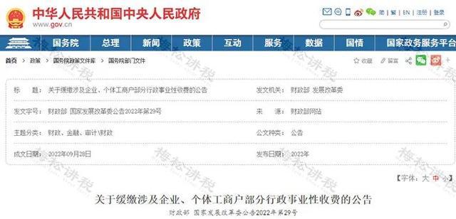不延期！这18项优惠政策2022年底到米乐M6 M6米乐期！(图15)
