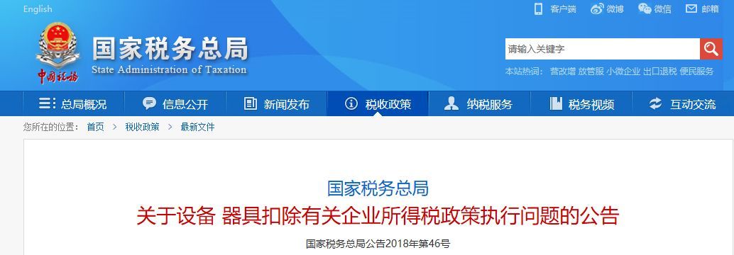 国米乐M6 M6米乐税总局：设备、器具一次性税前扣除政策明确了！(图1)