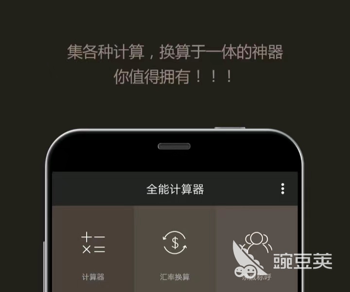 最好用的计算器软件排行 计算器app合集M6 米乐(图2)