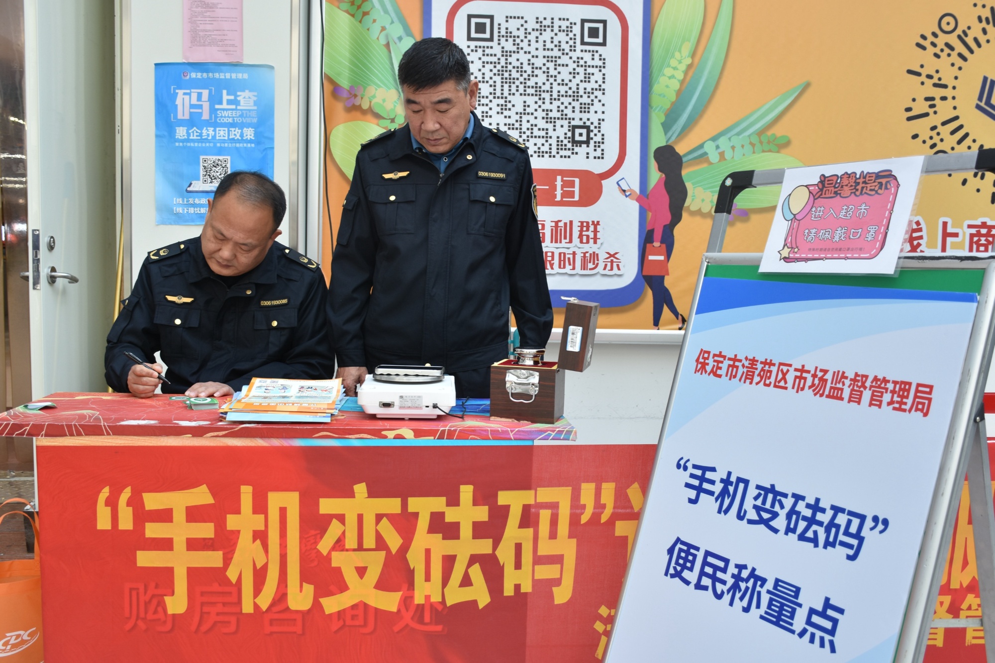 米乐M6 M6米乐河北清苑：手机变“砝码” 计量惠民生(图4)