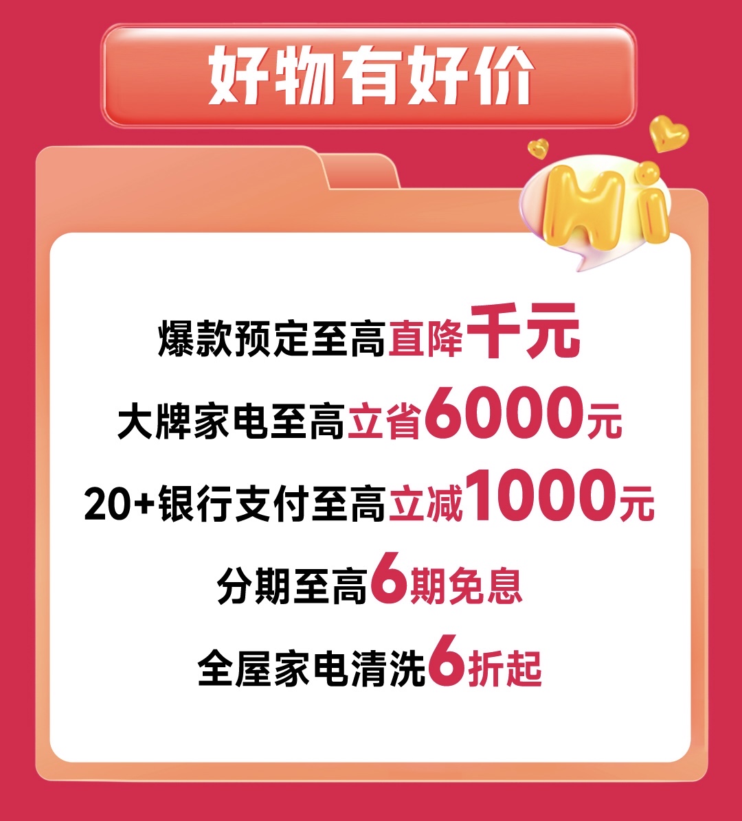 大牌电器最高省6000元 苏宁易购冬令好物节加码线下补贴米乐 M6(图2)