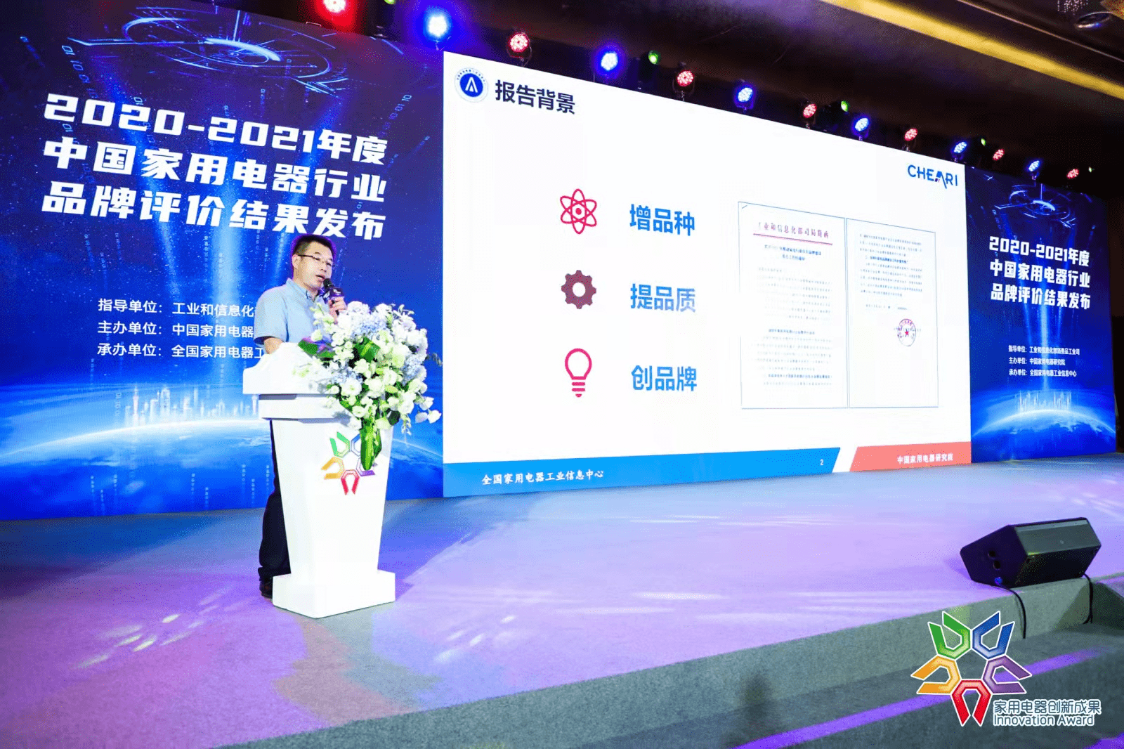 2020-21年度中国家用电器行业品牌评价结果发布M6 米乐(图1)