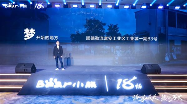 米乐M6 M6米乐小熊电器18年：一部年轻人的小家电潮流史(图1)