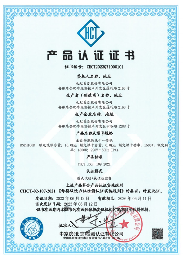 米乐 M6行业唯一！美菱如手洗洗衣机荣获母婴级认证(图1)