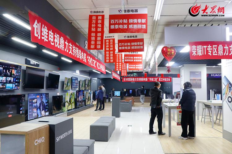 即墨区“2024山东消费促进年•家电惠工补贴”活M6 米乐动成功举行(图3)