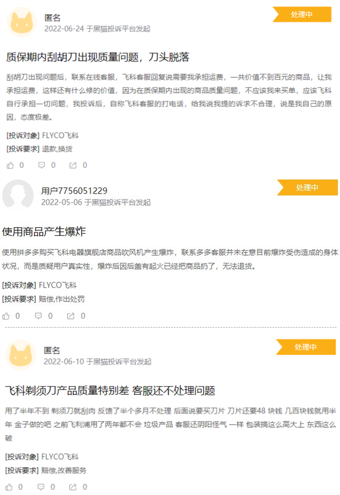 选剃M6 米乐须刀的路上飞利浦还是飞科？(图4)