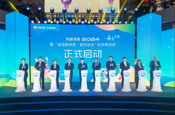 米乐M6 M6米乐苏宁易购开展“家电义诊” 2024“苏新消费·春惠江苏”启动(图1)