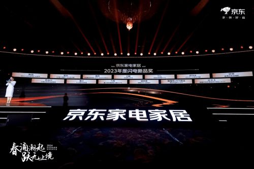 米乐 M6京东揭晓家电家居合作伙伴年度大奖 近百家品牌斩获殊荣(图1)