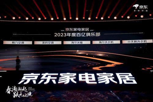 米乐 M6京东揭晓家电家居合作伙伴年度大奖 近百家品牌斩获殊荣(图2)