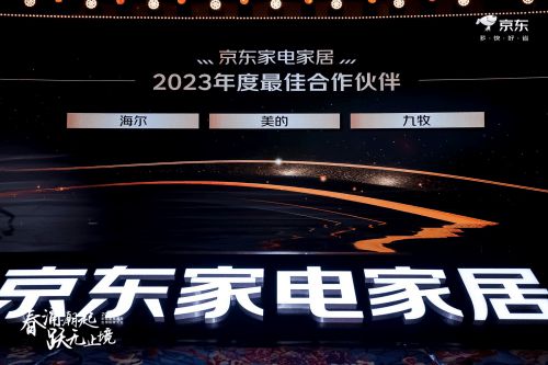 米乐 M6京东揭晓家电家居合作伙伴年度大奖 近百家品牌斩获殊荣(图3)