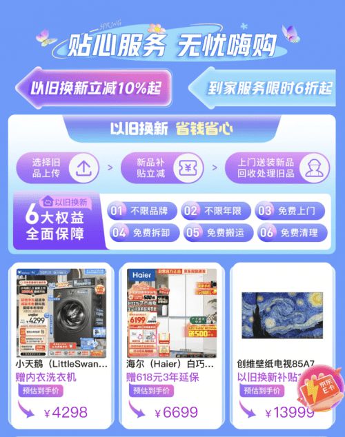 请注意！以下55个小家电品类可以在京东春季家装节以旧换新M6 米乐(图2)