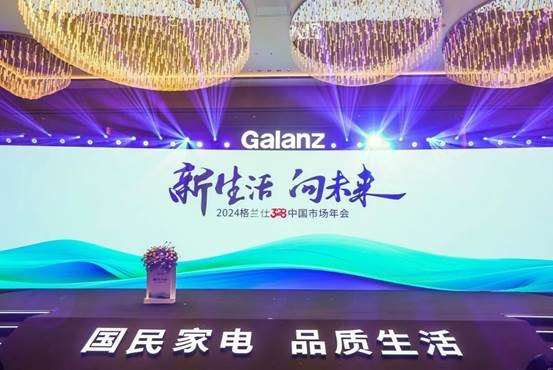 米乐M6 M6米乐美好生活无边界国民家电格兰仕全场景定义新生活(图1)