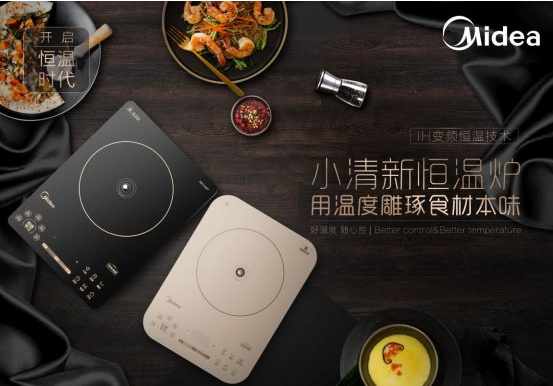 实时！苹果新品发米乐 M6布会邀请函竟为美的电磁炉“带货”(图3)