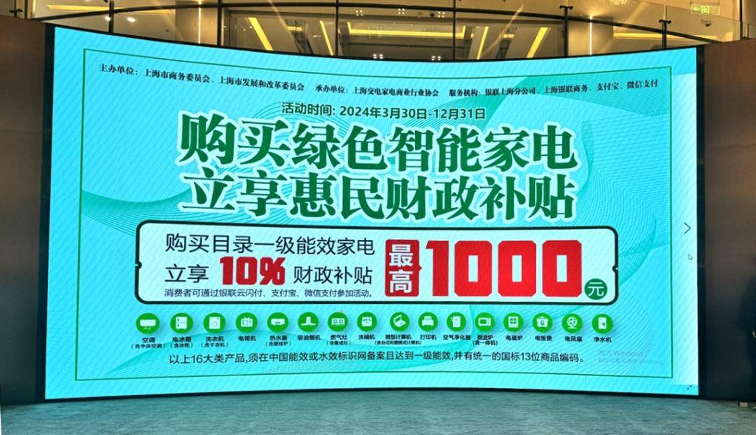 家电补贴以旧换新今天米乐 M6正式开始(图1)