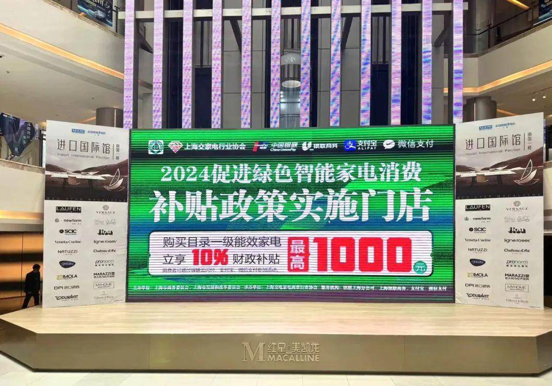 家电补贴以旧换新今天米乐 M6正式开始(图2)