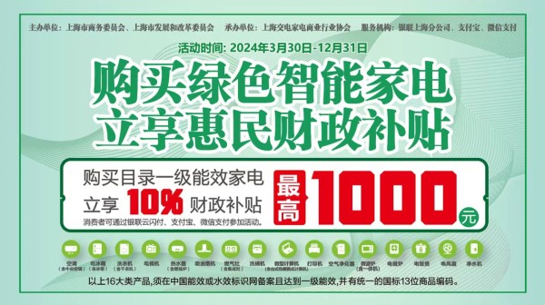 米乐 M615亿元绿色智能家电消费补贴来了！有人全家出动一口气买了空调、冰箱、洗衣机……(图2)