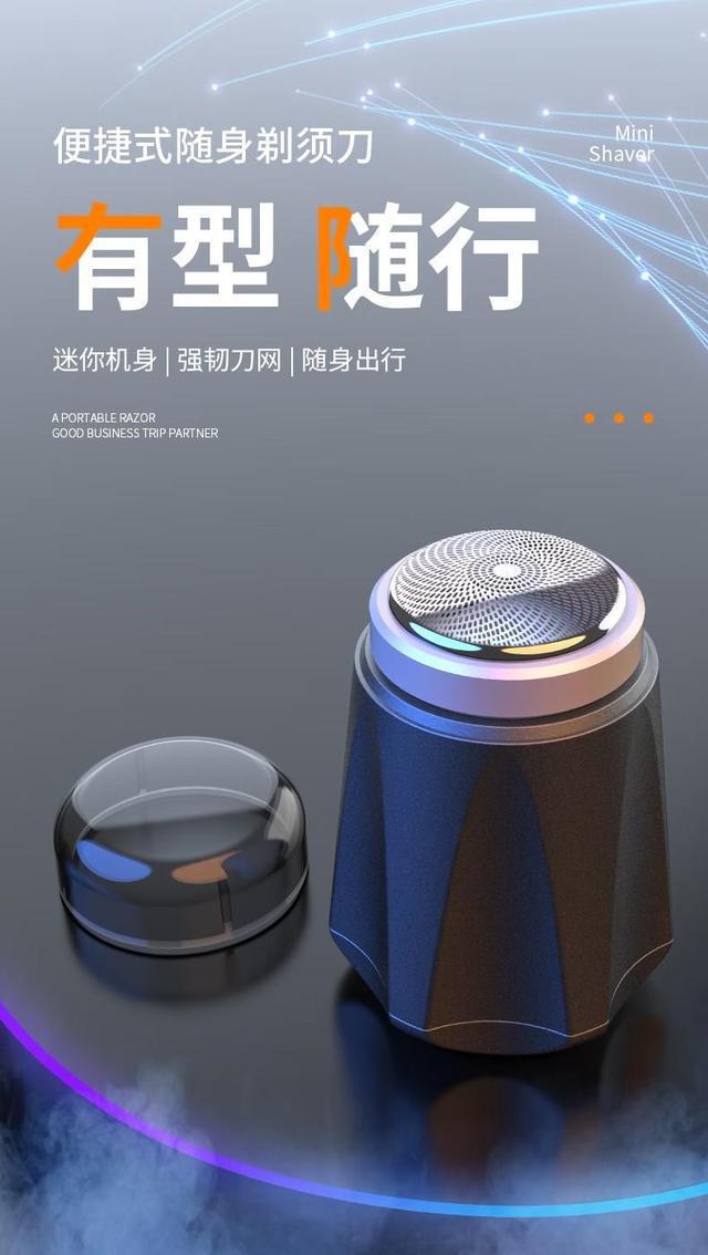 米乐 M6迷你便携的电动刮胡刀！万赞新款小钢炮剃须刀让你面面俱到(图1)