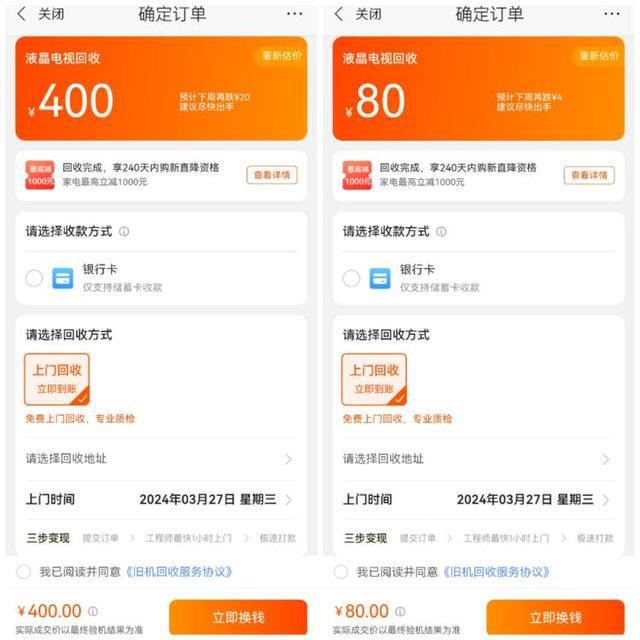米乐 M6家电回收很方便但油烟机、热水器20元液晶电视40元市民直呼“亏得慌” 旧物换新·家焕新③(图7)