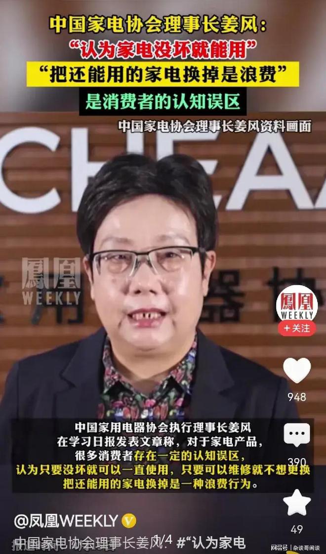 专家：认为家电没坏就能用是M6 米乐误区其实家电和食品一样有保质期(图2)