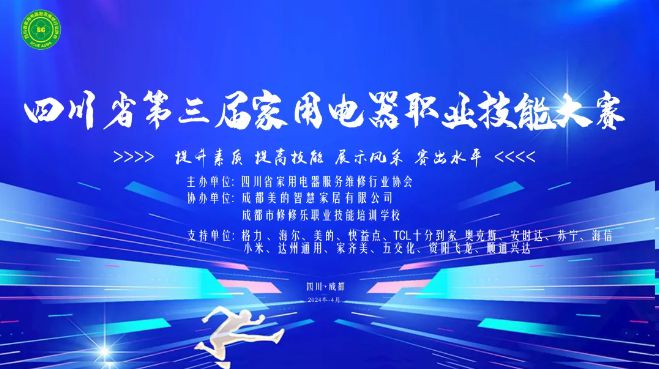 第三届家用电器职业技能大米乐M6 M6米乐赛在修修乐职业技能培训学校开赛(图1)